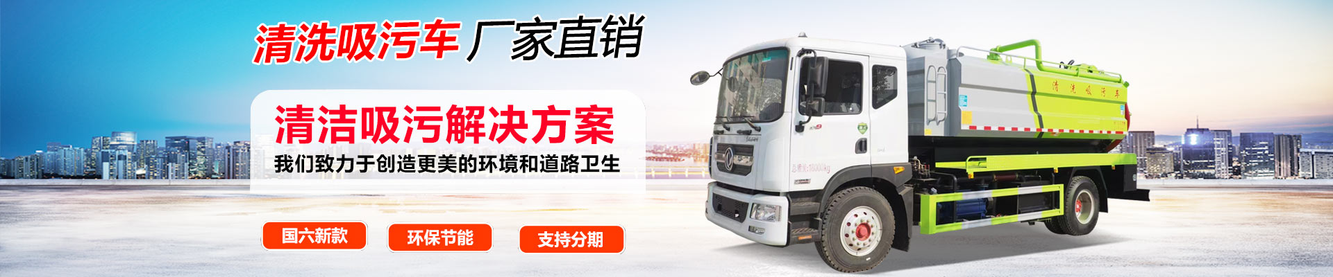 國(guó)六東風(fēng)D9高壓清洗車(chē)