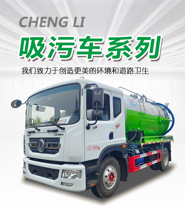 東風(fēng)小多利卡吸污車