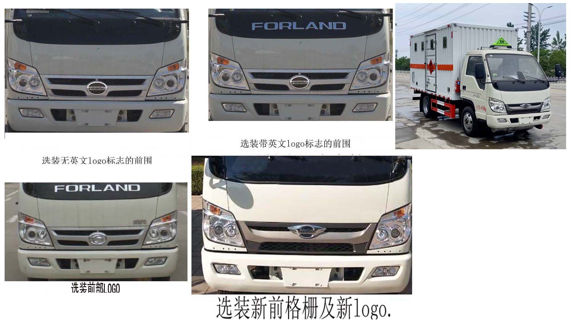 福田領航3米8易燃氣體廂式運輸車