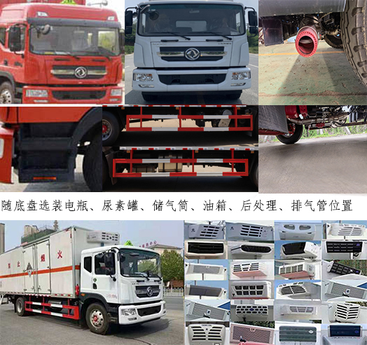 東風(fēng)D9 6米8雜項(xiàng)危險(xiǎn)物品廂式運(yùn)輸車