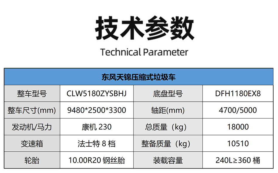 東風天錦14方壓縮垃圾車