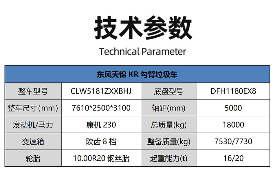 東風天錦14方勾臂垃圾車