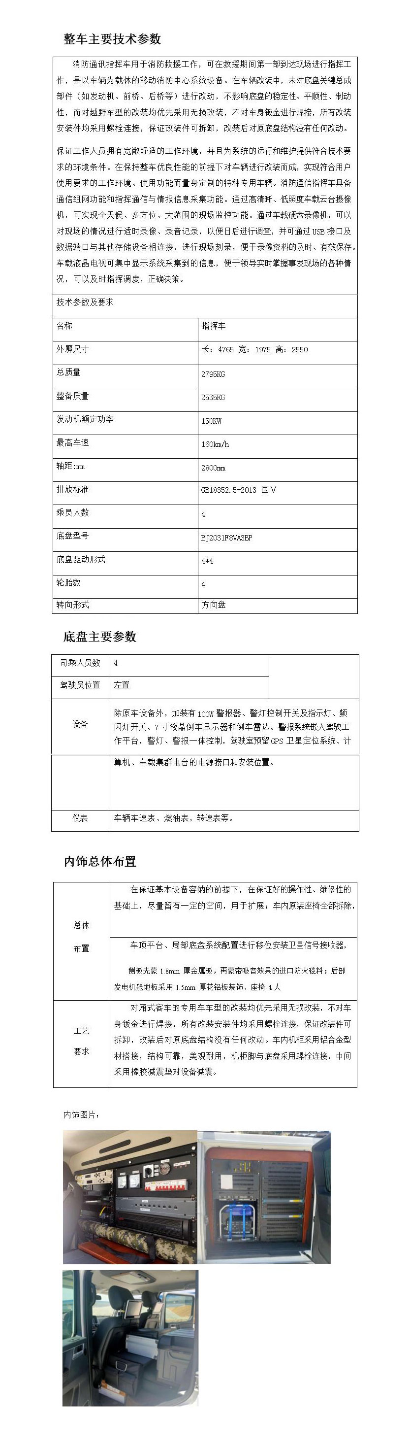 北汽四驅(qū)越野通信指揮車
