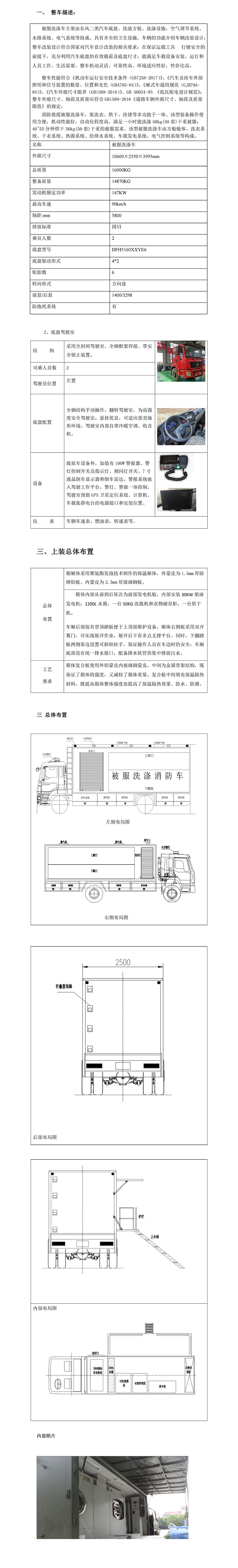 東風天錦被服洗滌車